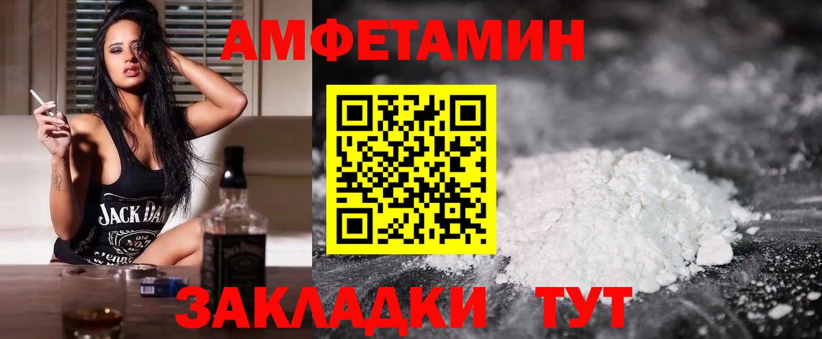 Саров  Amphetamine Розовый  Вход с VPN 