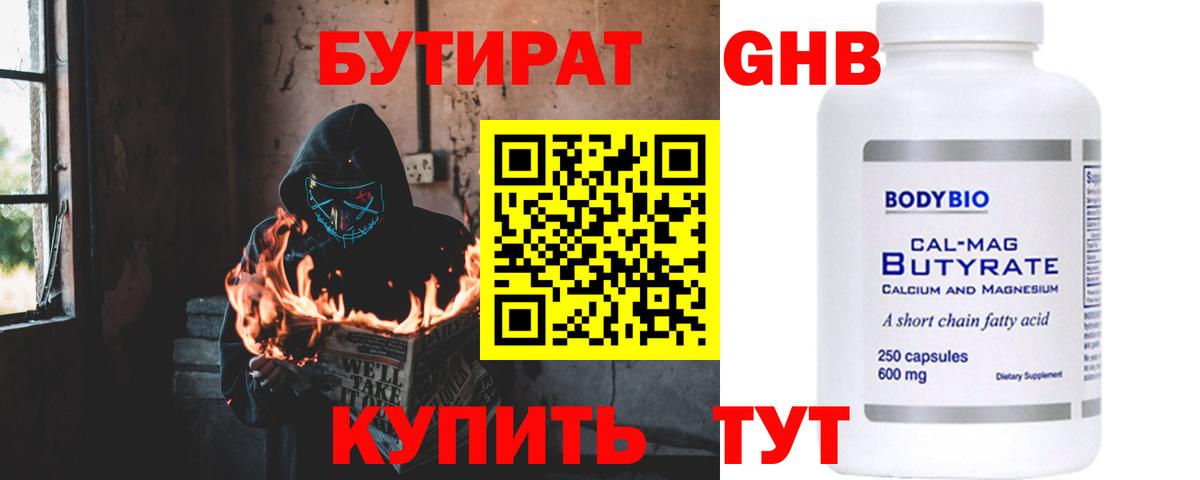 Бутират вода  Вход с VPN  Саров 