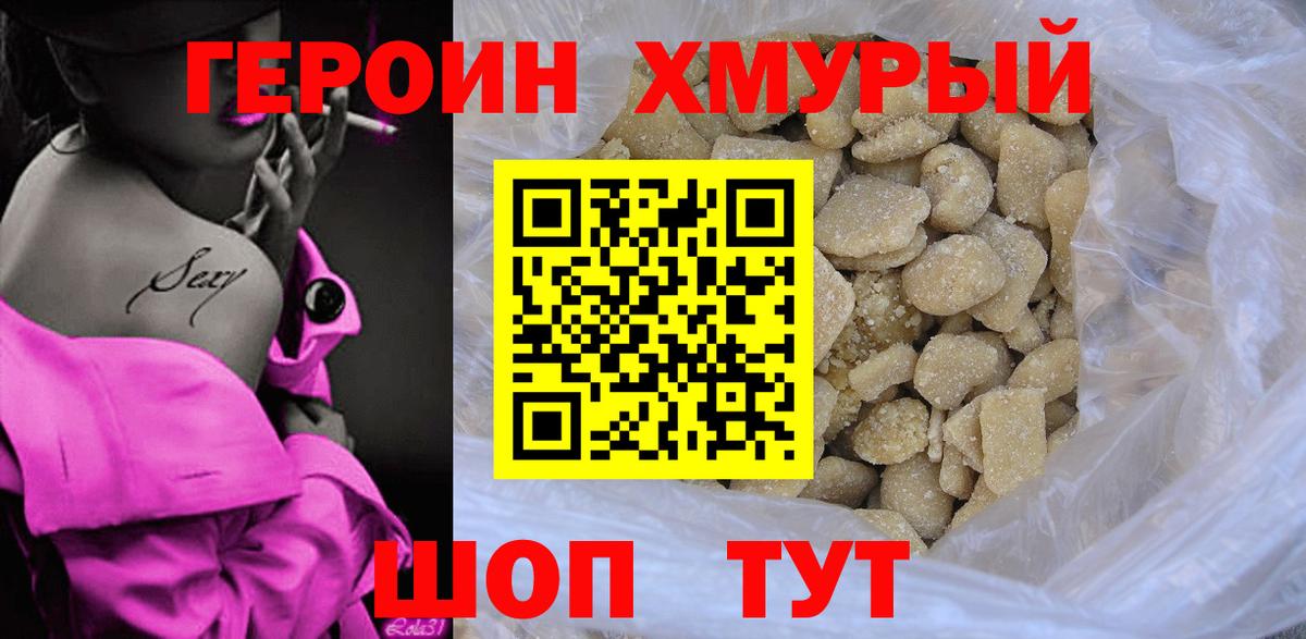 Саров  ГЕРОИН гречка  Вход с VPN 