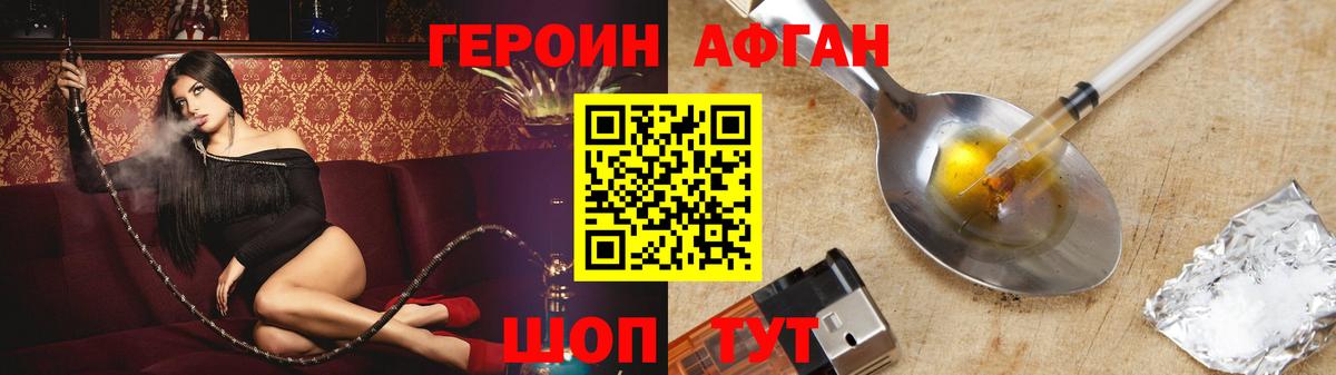 Героин белый Саров