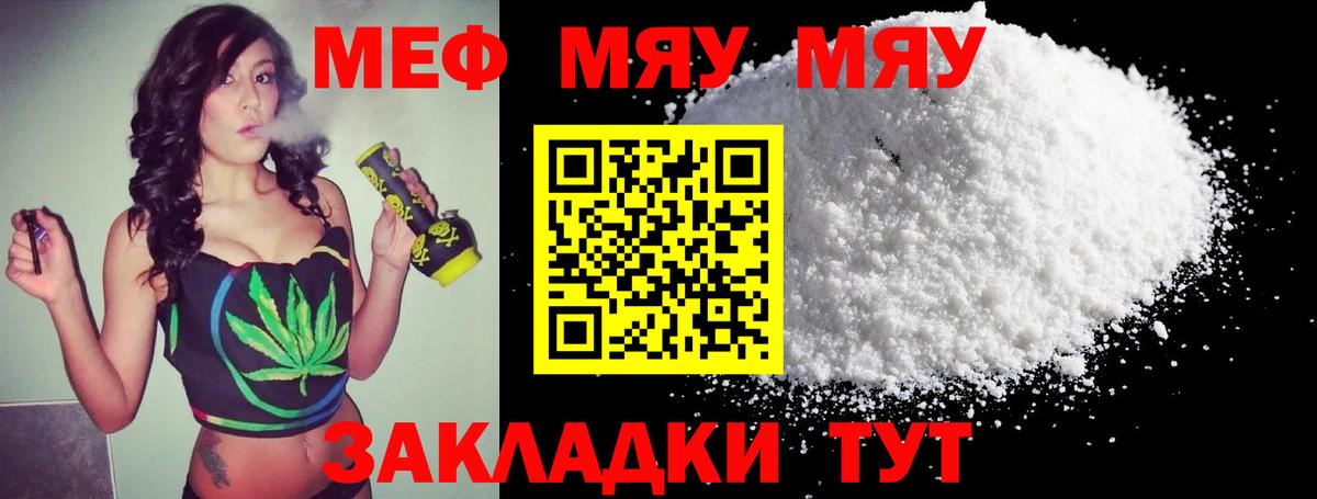 Мефедрон  МЯУ-МЯУ мяу мяу  МЯУ-МЯУ mephedrone  Вход с VPN  Саров 