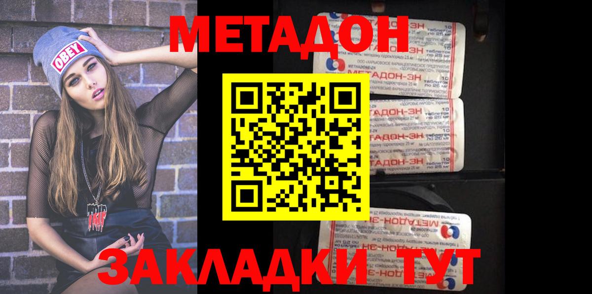 МЕТАДОН methadone Саров