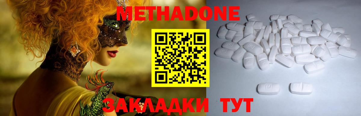 МЕТАДОН белоснежный  МЕТАДОН кристалл  Вход с VPN  Саров 